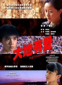 血的期中考试